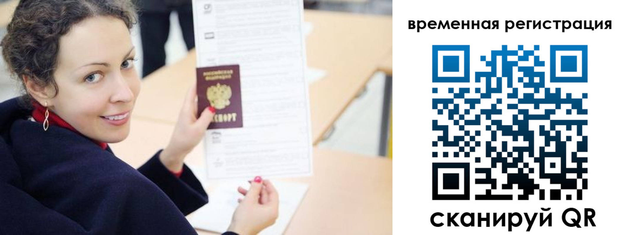 временная регистрация недорого в Рыбном